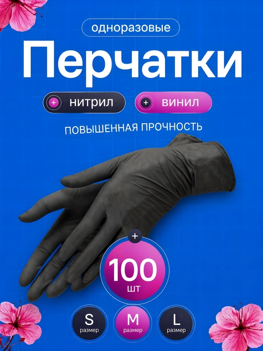 Nitril qolqoplar, bir martalik rezina qulqoplar, qora, upa sepilmagan, 100 dona