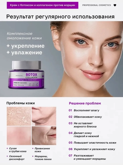Крем для лица с коллагеном и ботокс эффектом, антивозрастной уход 50 г