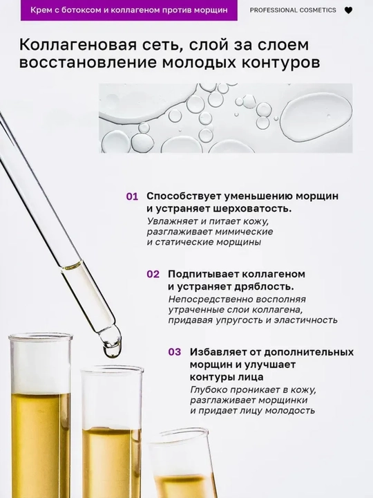 Крем для лица с коллагеном и ботокс эффектом, антивозрастной уход 50 г