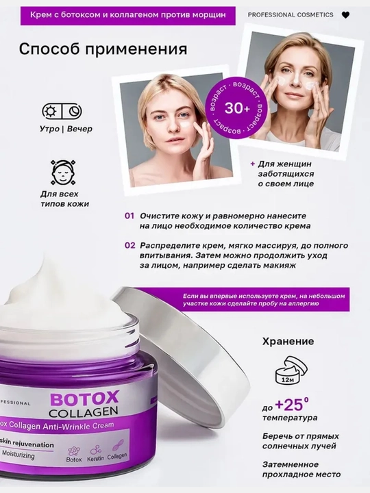 Крем для лица с коллагеном и ботокс эффектом, антивозрастной уход 50 г