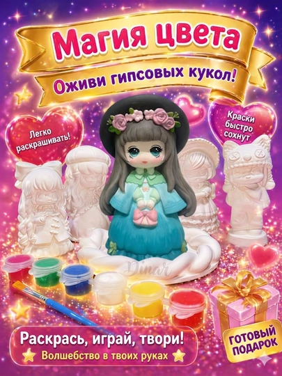 Qizlar va bolalar uchun gipsli bo‘yash to‘plami, ijodiy to‘plam - 