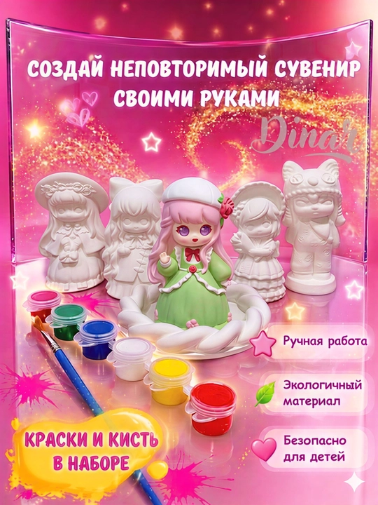 Гипсовая раскраска, для девочек и детей, набор для творчества