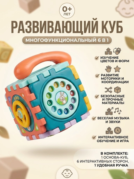 Bolalar uchun musiqali rivojlantiruvchi kubik 6 tasi 1 da interaktiv o'yinchoq - 