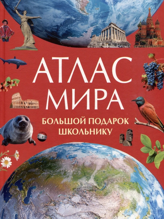 Dunyo atlasi. Talaba uchun katta sovg'a. - 