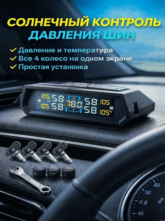 Солнечная энергия Система контроля давления в шинах TPMS, с 4 датчиками