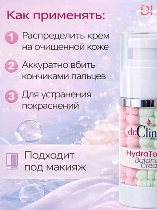Крем Dr.Clinic HydraTone Balancer — увлажняющий крем, выравнивающий тон и баланс кожи