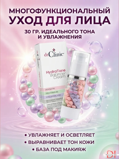 Крем Dr.Clinic HydraTone Balancer — увлажняющий крем, выравнивающий тон и баланс кожи - 