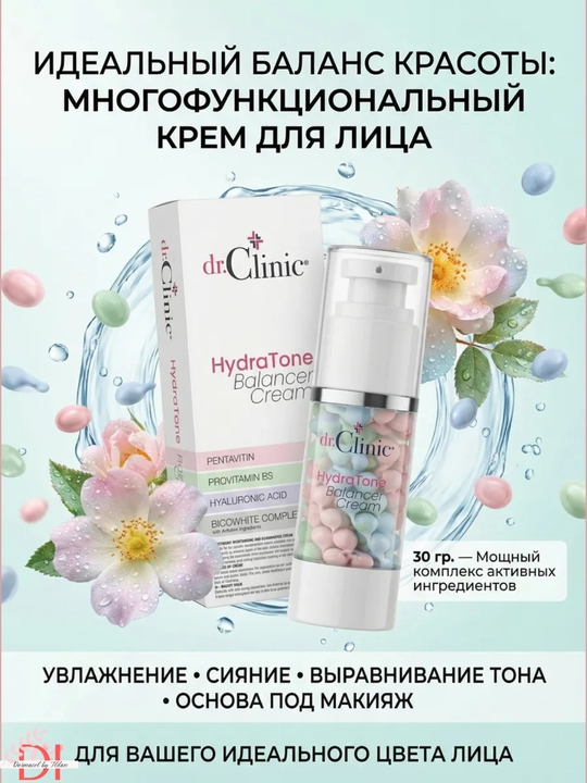 Крем Dr.Clinic HydraTone Balancer — увлажняющий крем, выравнивающий тон и баланс кожи