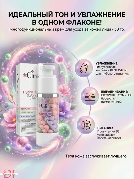 Крем Dr.Clinic HydraTone Balancer — увлажняющий крем, выравнивающий тон и баланс кожи