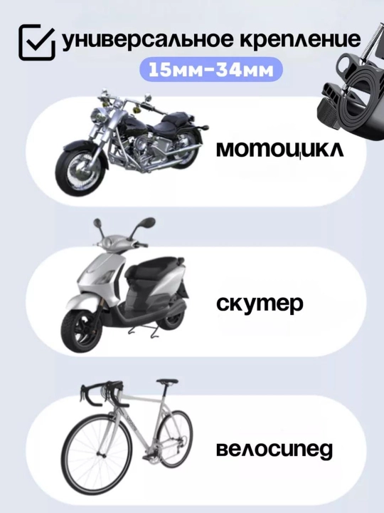 Держатель телефона 360° на руль для велосипеда, скутера и мотоцикла