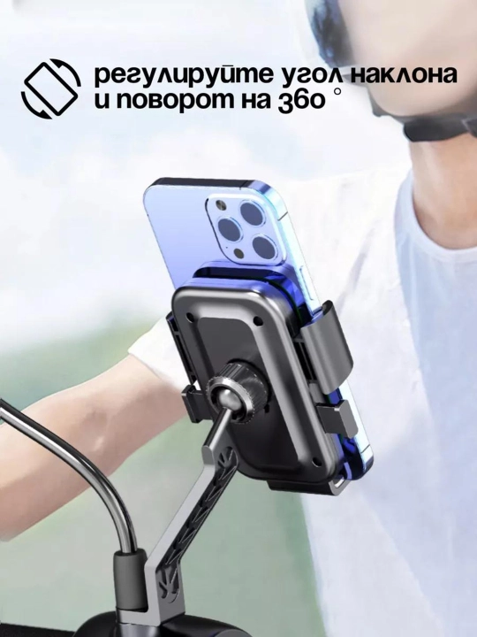Держатель телефона 360° на руль для велосипеда, скутера и мотоцикла