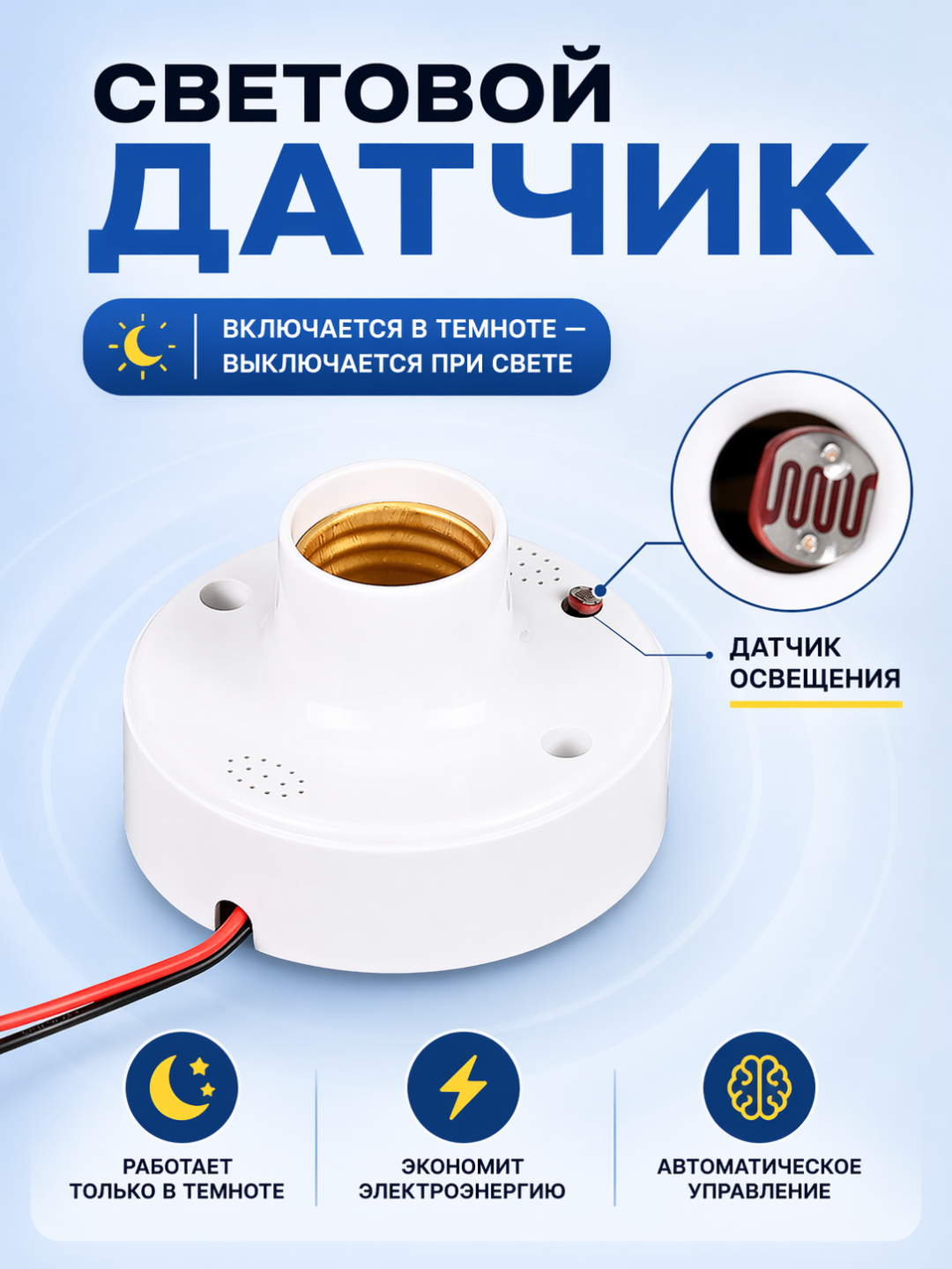 Патрон E27 с датчиком движения и света 220В автоматическое включение лампы