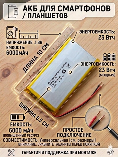 Аккумулятор 3.8В 6000мАч (23Втч) Li-Po для смартфонов и планшетов универсальный