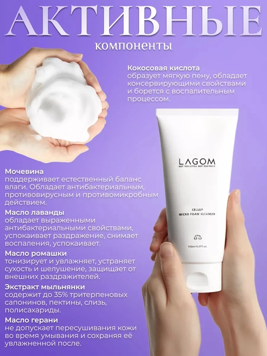Lagom Cellup Micro Foam Cleanser 120 ml – yumshoq ko‘pikli yuz yuvish geli
