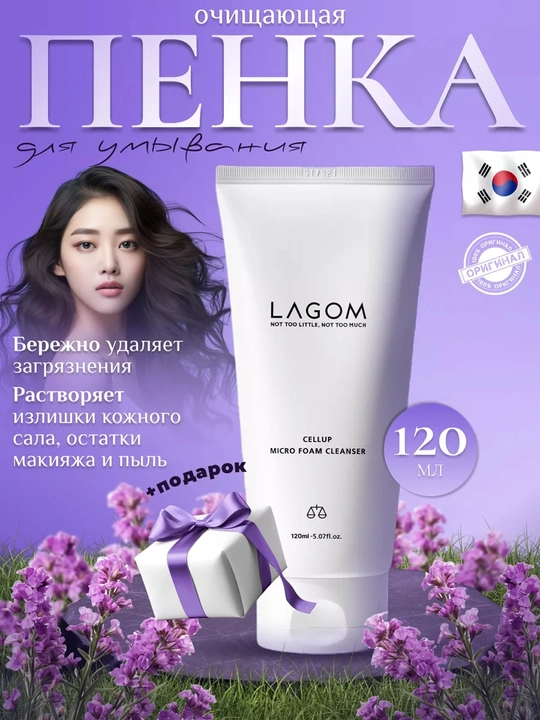 Lagom Cellup Micro Foam Cleanser 120 ml – yumshoq ko‘pikli yuz yuvish geli - 