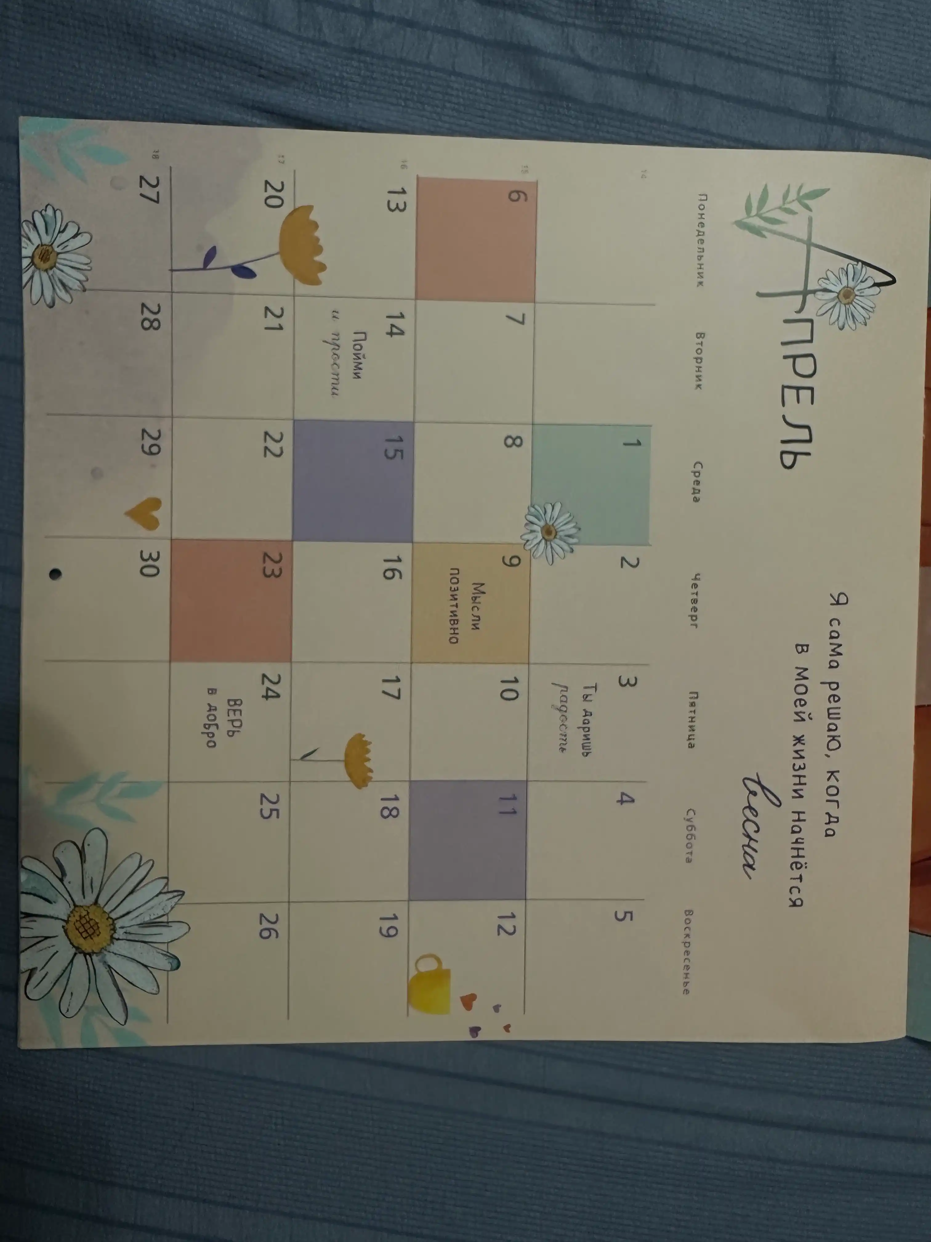 Devor uchun aylantiriladigan kalendar, 29×29, motivatsion yozuvlar bilan, rangli dizayn