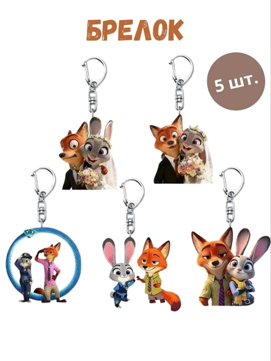 Brelok "Zootropolis" - 