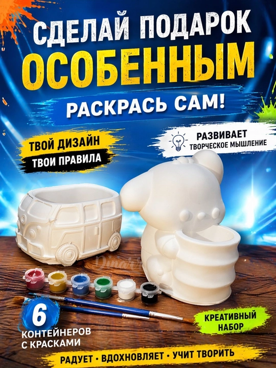 Gipsli raskraska: Mashina, Kosmonavt va Dinozavrlar to'plami