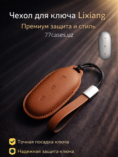Кожаный чехол для ключа Lixiang с карабином — 77CASES-LILTR1-РЫЖИЙ