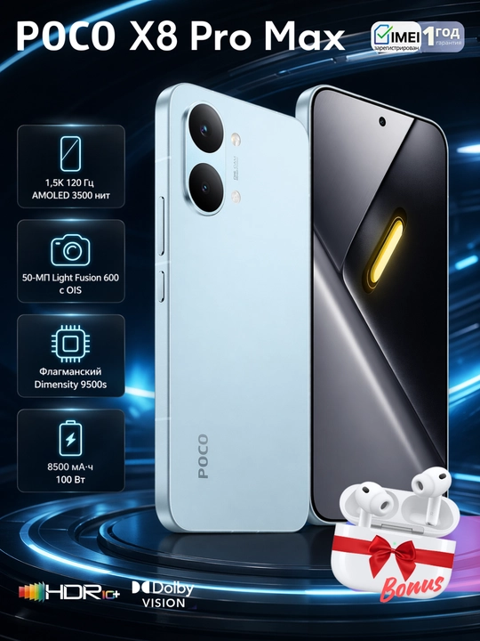 Смартфон POCO X8 Pro Max, Бонус Bluetooth-наушники, AMOLED-экран 1.5K, 8500мАч, 100Вт, 50Мп OIS - 