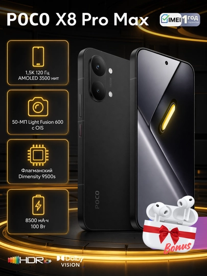 Смартфон POCO X8 Pro Max, Бонус Bluetooth-наушники, AMOLED-экран 1.5K, 8500мАч, 100Вт, 50Мп OIS - 