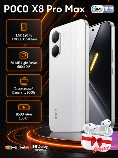 Смартфон POCO X8 Pro Max, Бонус Bluetooth-наушники, AMOLED-экран 1.5K, 8500мАч, 100Вт, 50Мп OIS - 