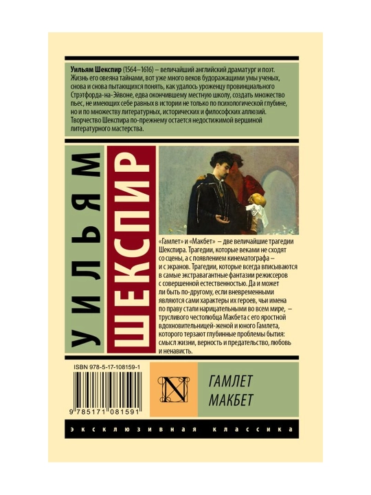 Гамлет. Макбет. Шекспир У.