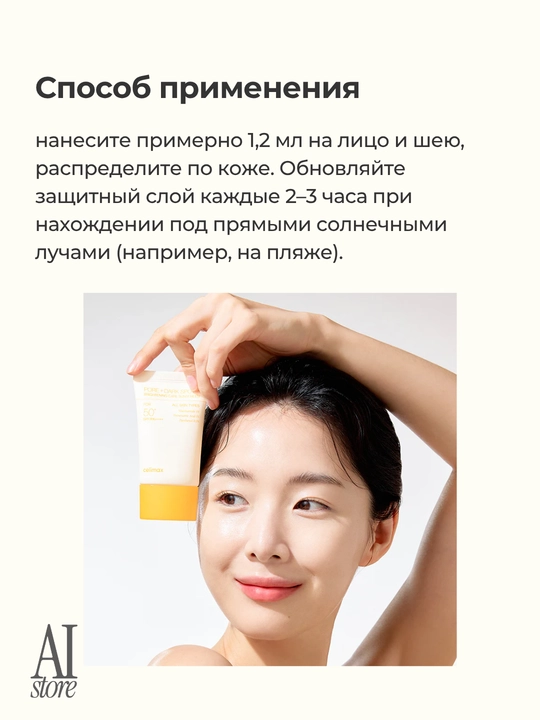 Celimax Pore+Dark Spot Brightening Care Sunscreen SPF50+ PA++++ quyoshdan himoya krem 50ml