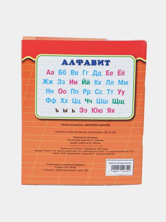 Прописи А5