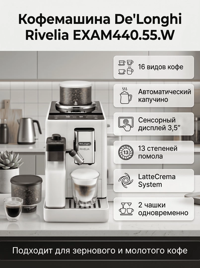 Qahva mashinasi DeLonghi Rivelia EXAM440.55.W - 