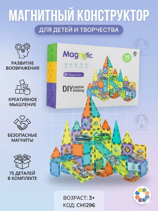 Магнитный конструктор для детей, 75 деталей, развивающий игровой набор DIY, фигурки и авто - 
