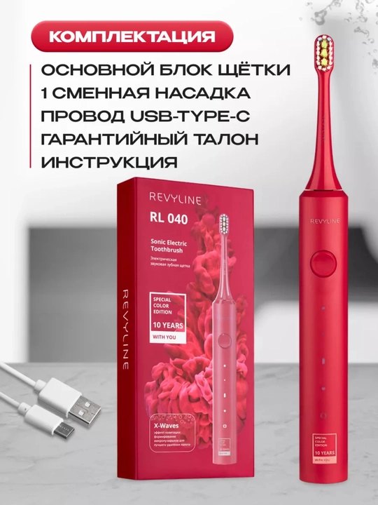 Revyline RL 040 va RL 040 Teens elektr tish cho‘tkalari, tovushli, akkumulyatorli