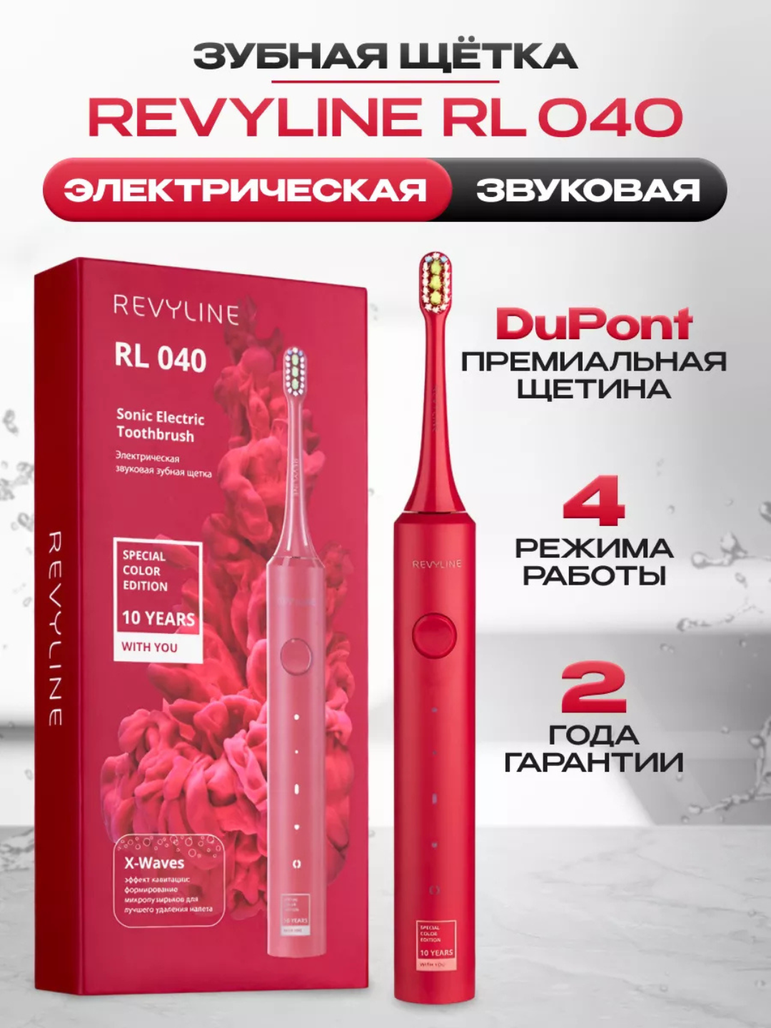 Электрические зубные щетки Revyline RL 040 и RL 040 Teens , звуковые , аккумуляторные - 