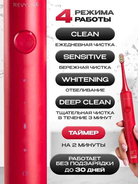 Revyline RL 040 va RL 040 Teens elektr tish cho‘tkalari, tovushli, akkumulyatorli