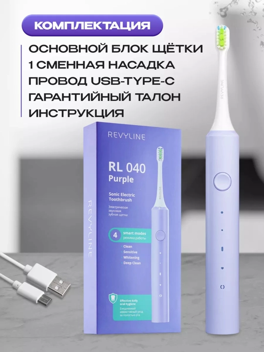 Revyline RL 040 va RL 040 Teens elektr tish cho‘tkalari, tovushli, akkumulyatorli