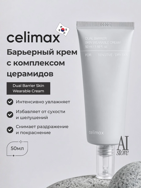 Seramidlar kompleksiga ega to‘siq kremi Celimax Dual Barrier Skin Wearable Cream, 50 ml - 