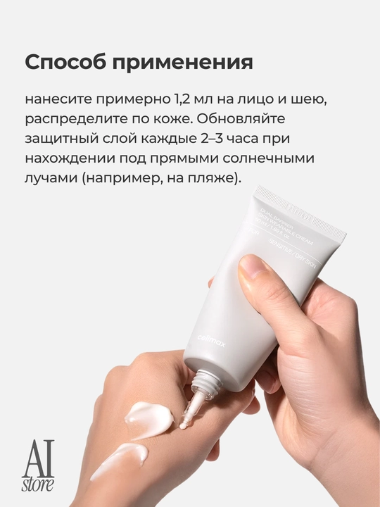 Seramidlar kompleksiga ega to‘siq kremi Celimax Dual Barrier Skin Wearable Cream, 50 ml