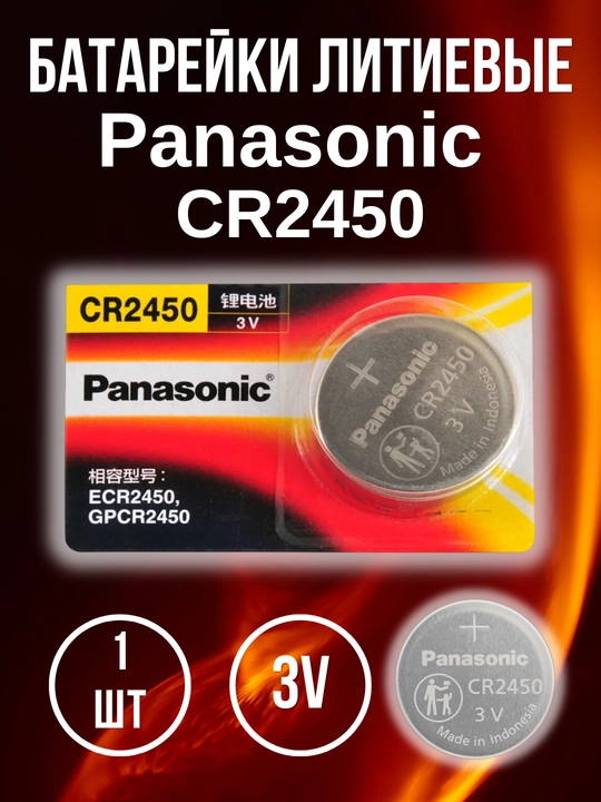 Батарейка CR2450 Panasonic литиевая 1 шт - 