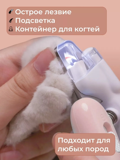 Когтерез с LED отсеком для когтей, для кошек, собак, кроликов, для всех животных