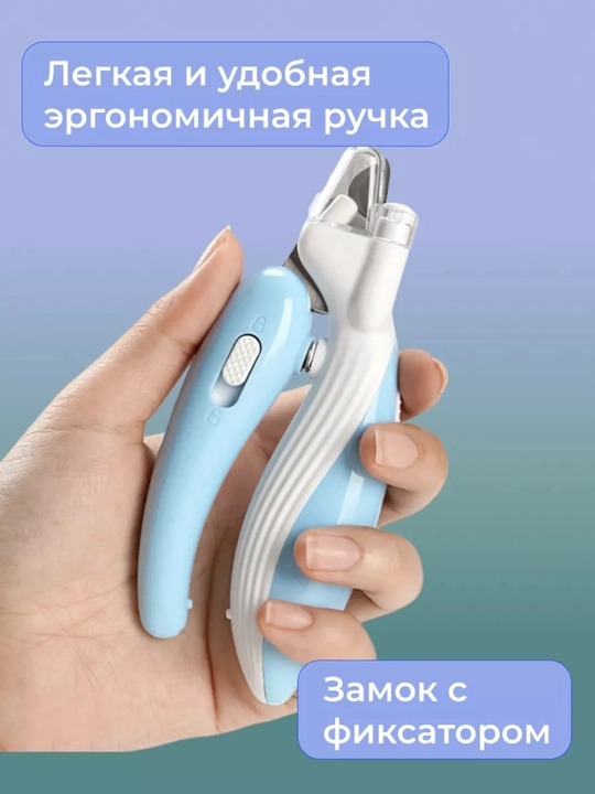 Когтерез с LED отсеком для когтей, для кошек, собак, кроликов, для всех животных