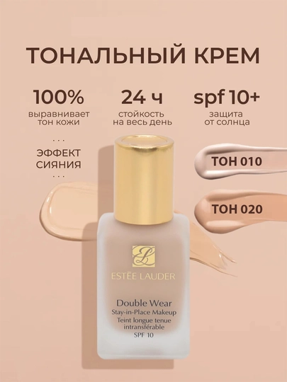 Estée Lauder tonal kremi - yengil tabiiy qoplama, 30 ml - 