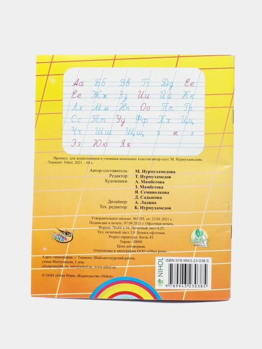 Пропись А5
