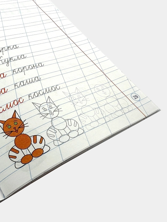 Пропись А5