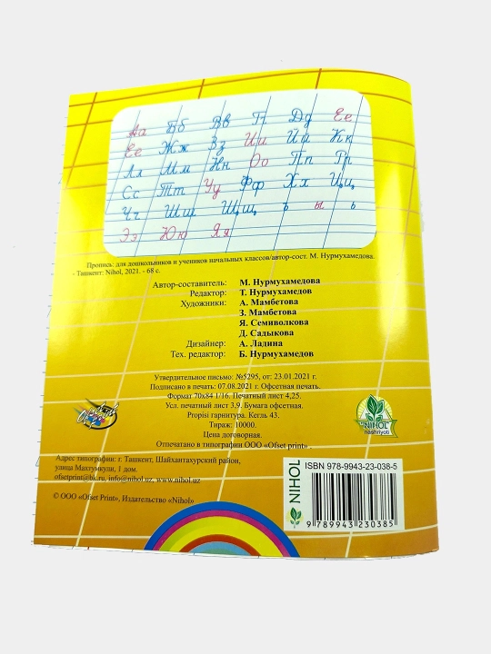 Пропись А5
