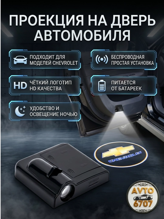 Светодиодный фонарь для дверей автомобиля, с логотипом Chevrolet, 1 пара