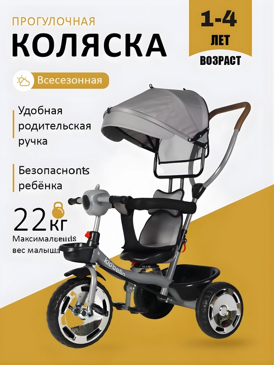 Велосипед-коляска, на 3 колёсах, вращающееся сиденье - 
