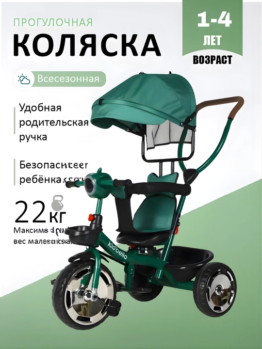 Велосипед-коляска, на 3 колёсах, вращающееся сиденье - 