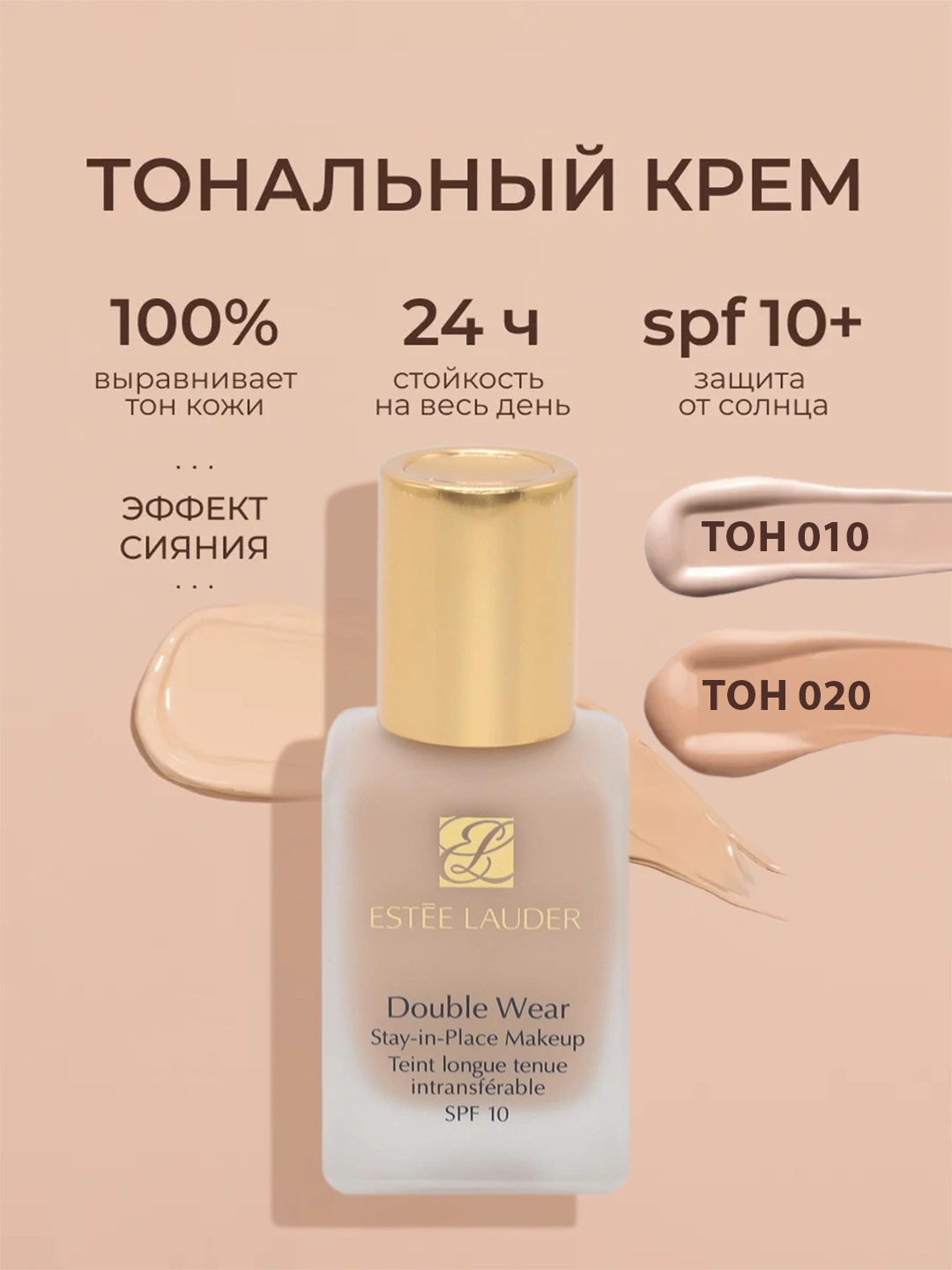 Тональный крем Estée Lauder — ежедневный макияж, 30 мл