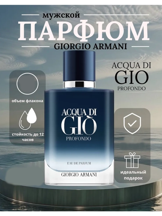 Туалетная вода для мужчин Giorgio Armani Acqua Di Gio - 