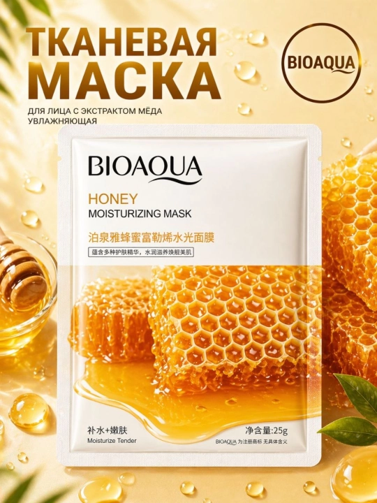 BIOAQUA yuz uchun namlantiruvchi, oziqlantiruvchi va tiklovchi niqoblar, 1 dona